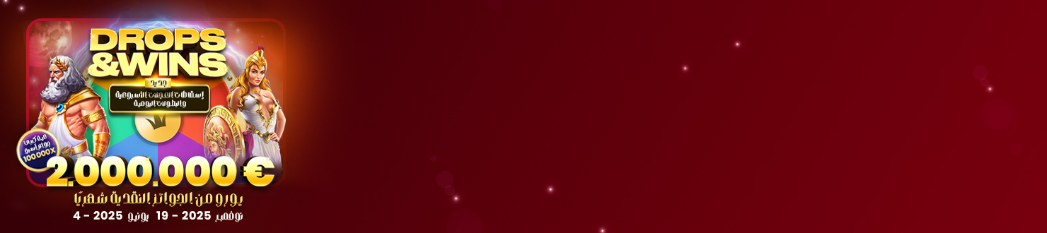 image /storage/uploads/2025/07/08/RR_Banners_DropsWins-July_Promo_Arabic_uid_686cfd77cb3ff.jpg