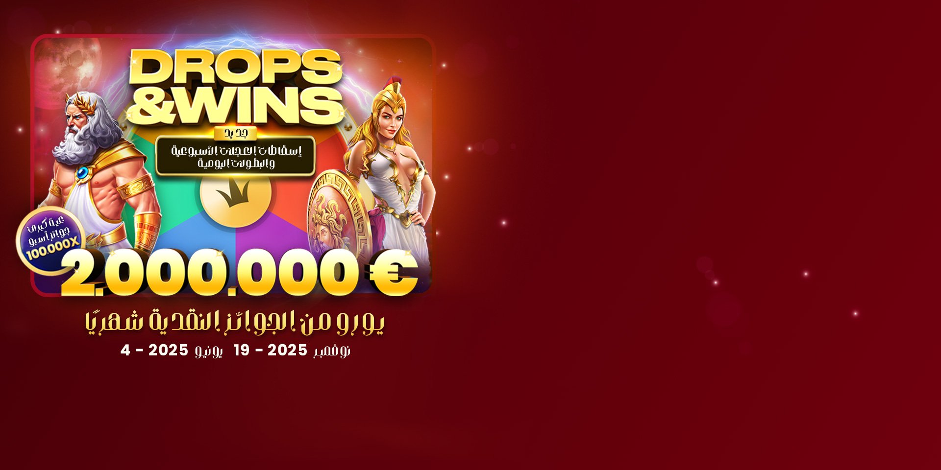 image /storage/uploads/2025/07/08/RR_Banners_DropsWins-July_960_Arabic_uid_686cfd85bf7f3.jpg