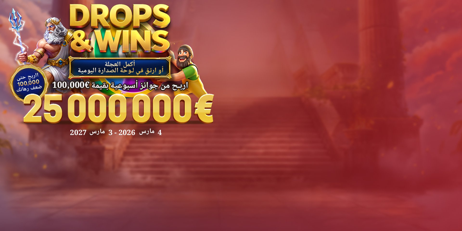 image /storage/uploads/2026/03/24/1920x960_Banner_Drops-n-Wins_RR_AR_uid_69c26ecd853e7.jpg